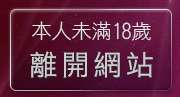 本人未滿18歲，離開丁字褲自拍相簿